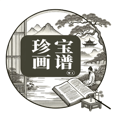 珍宝画谱